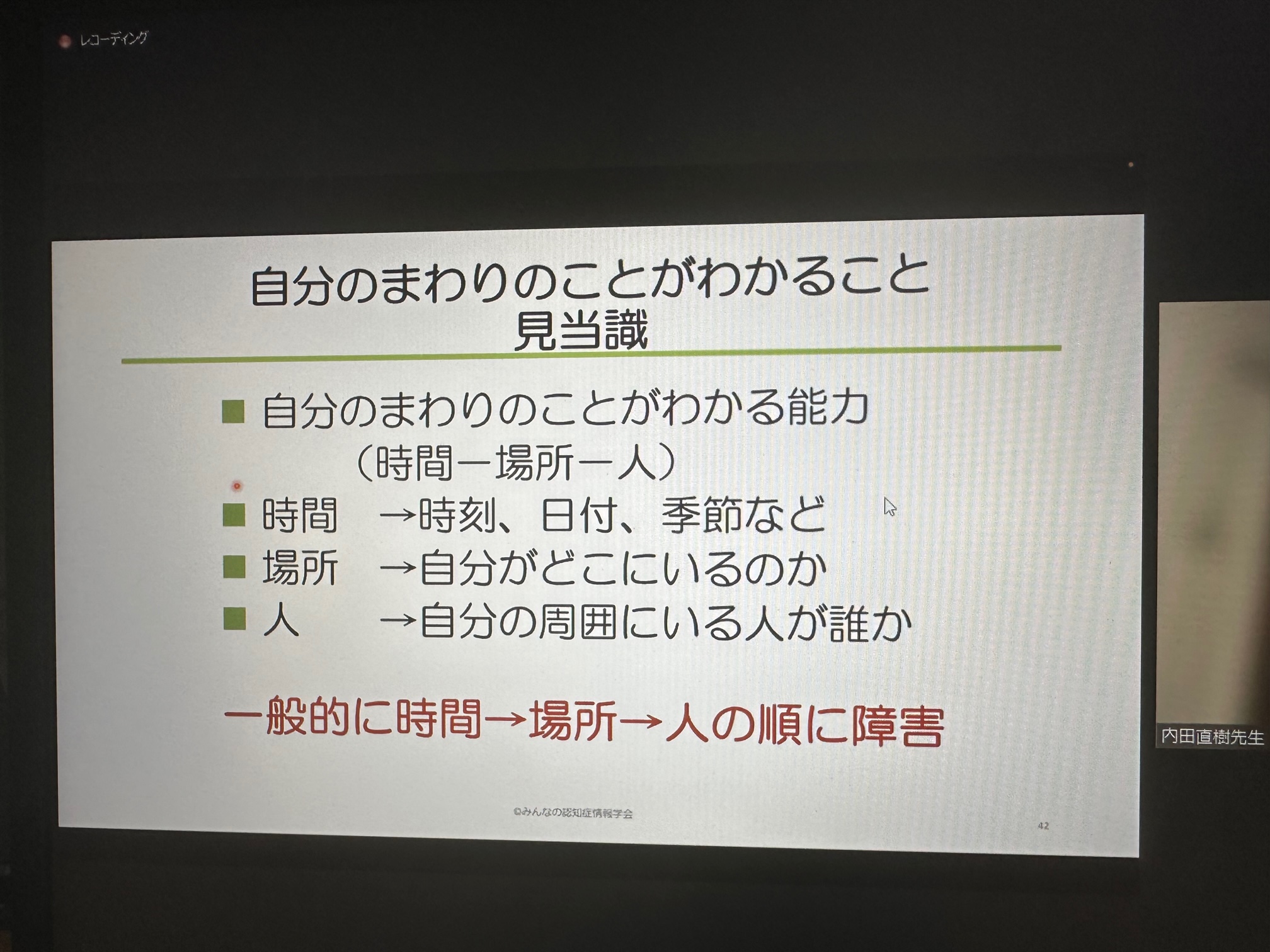 笹川保健財団　認知症と在宅看護　オンライン研修に参加